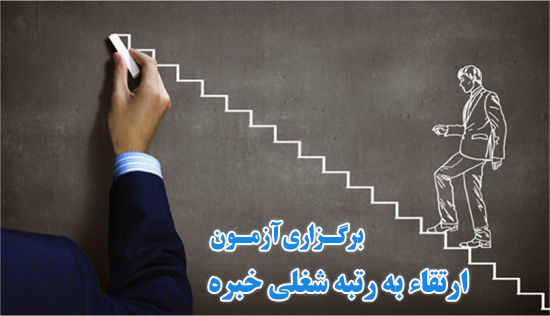 برگزاری دوره آموزشی حوزه مدیریت دانش ویژه متصدیان مشاغل سطح کاردانی و سایر جهت بهره مندی از رتبه خبره